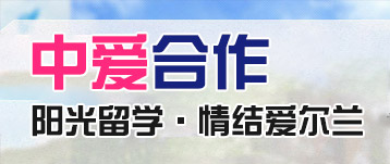 中愛合作辦學展 