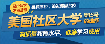 美國社區(qū)大學