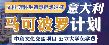 意大利馬可波羅計劃