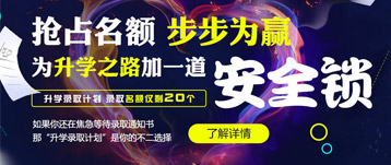 優異升學錄取計劃——為升學之路多一條選擇