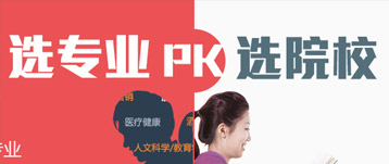 出國留學：選專業pk選院校