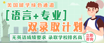 美國雙錄取