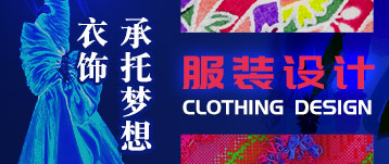服裝設計-開啟時尚人生