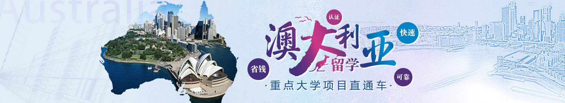 澳大利亞留學