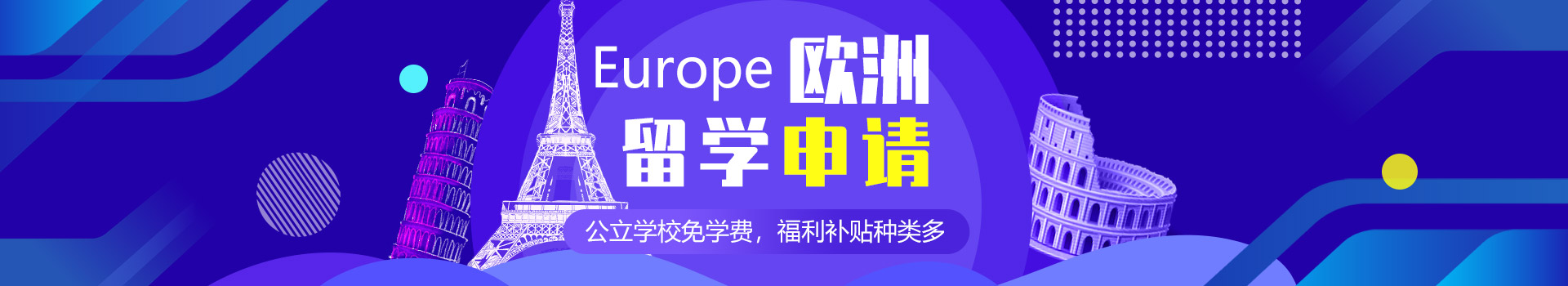 歐洲留學(xué)