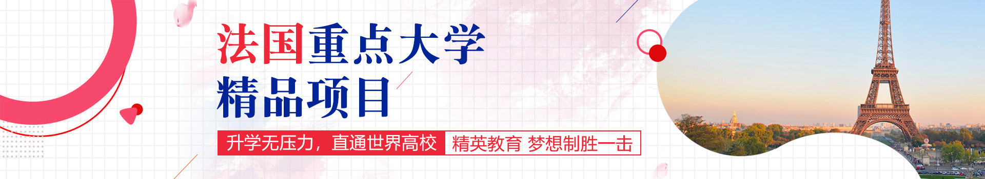 法國留學