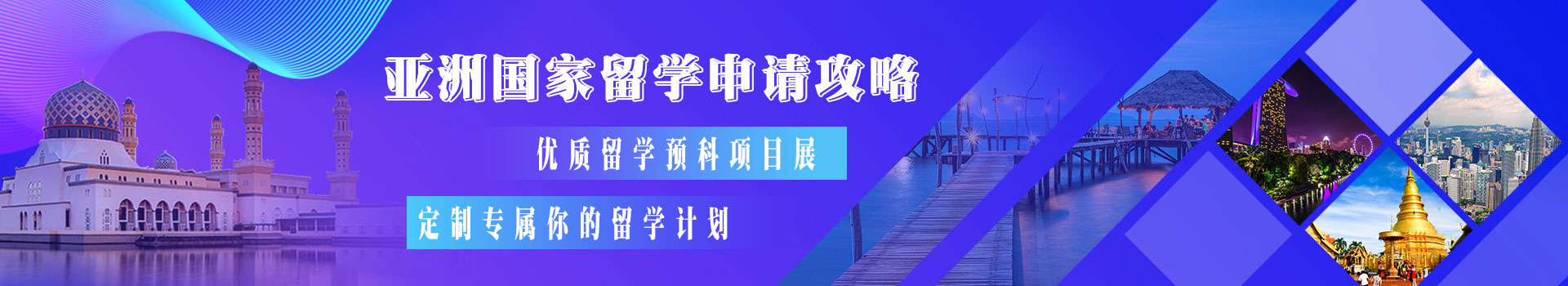 亞洲留學