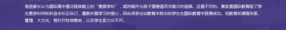 選擇國際高中的三大誤區
