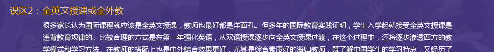 選擇國際高中的三大誤區
