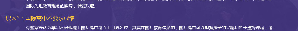 選擇國際高中的三大誤區