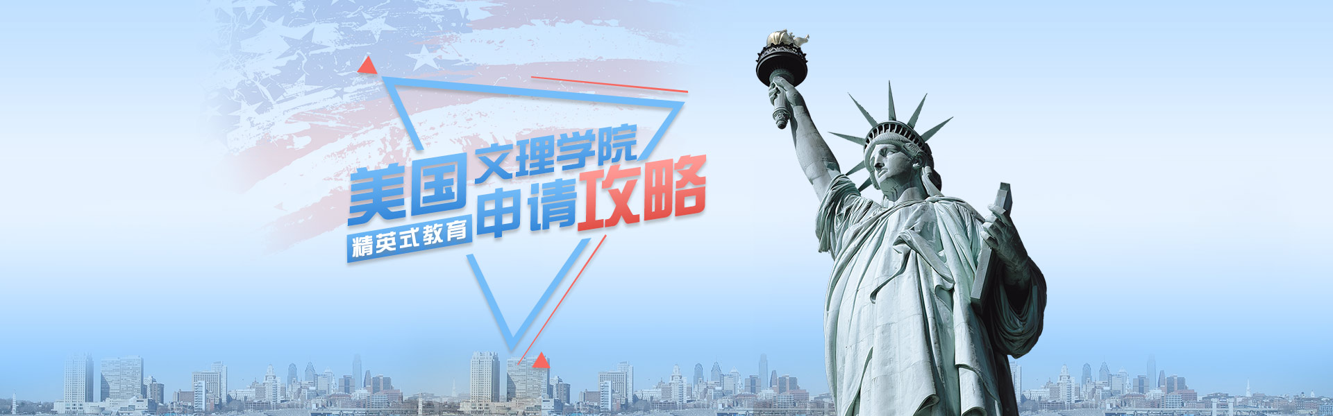 美國本科精英教育：文理學院