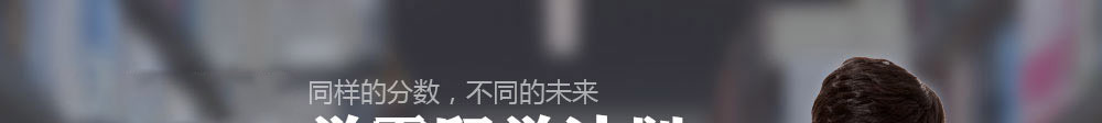 學霸留學計劃
