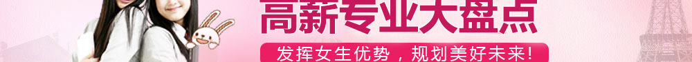 出國留學，女生學什么專業？