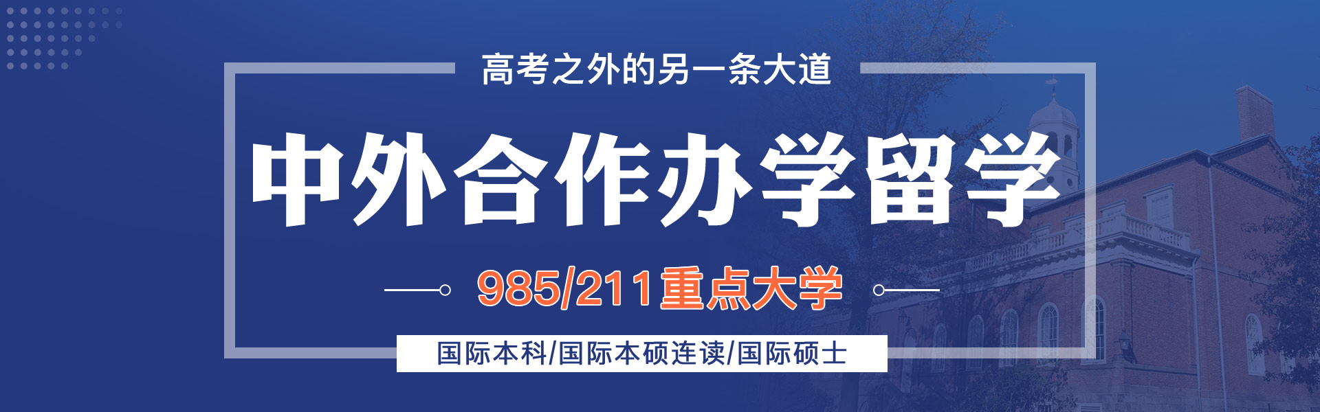 中外合作辦學