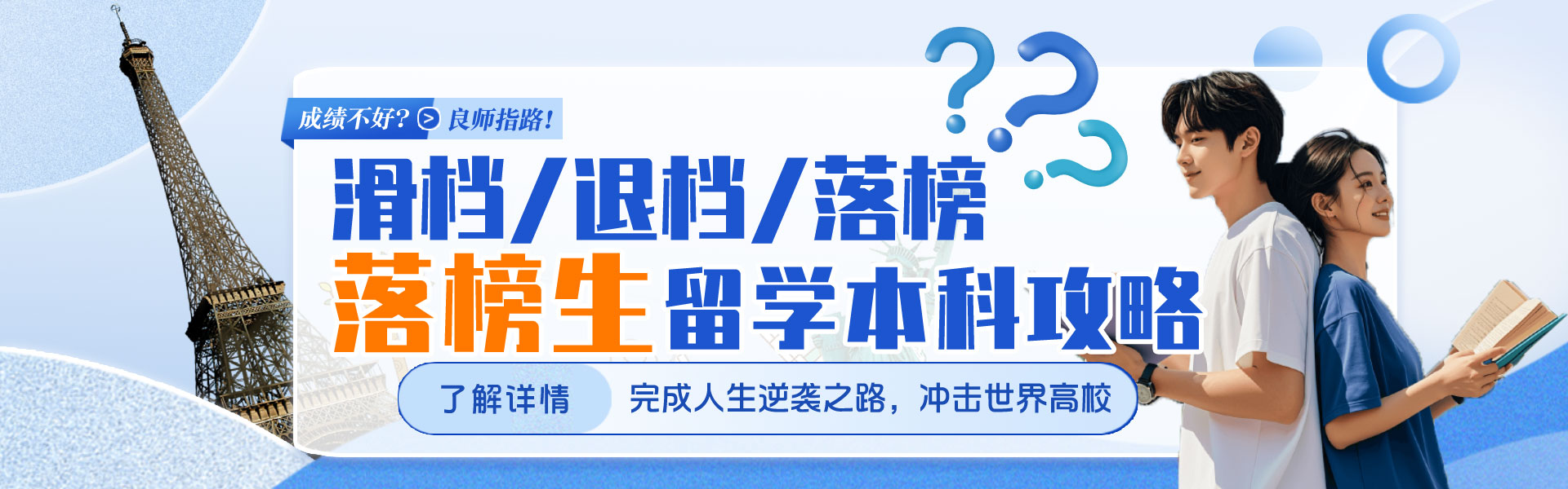 落榜生出國讀高校
