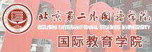 北京第二外國語學院